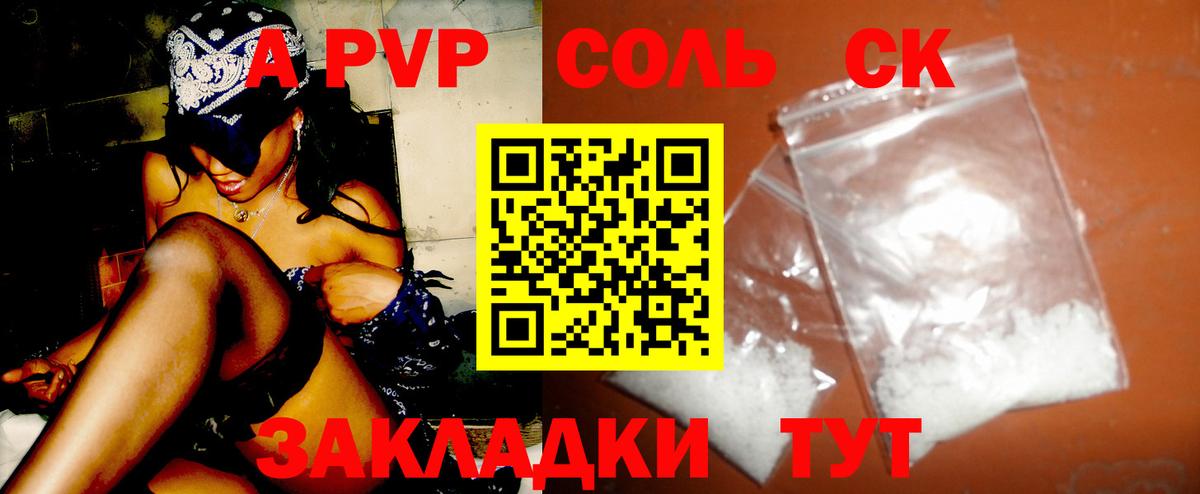 Альфа ПВП Соль Соль-Илецк