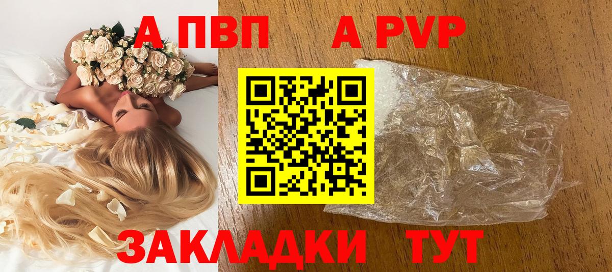 APVP Crystall  APVP кристаллы  Вход с VPN  Соль-Илецк 