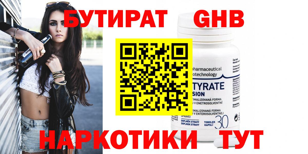 Бутират жидкий экстази Соль-Илецк