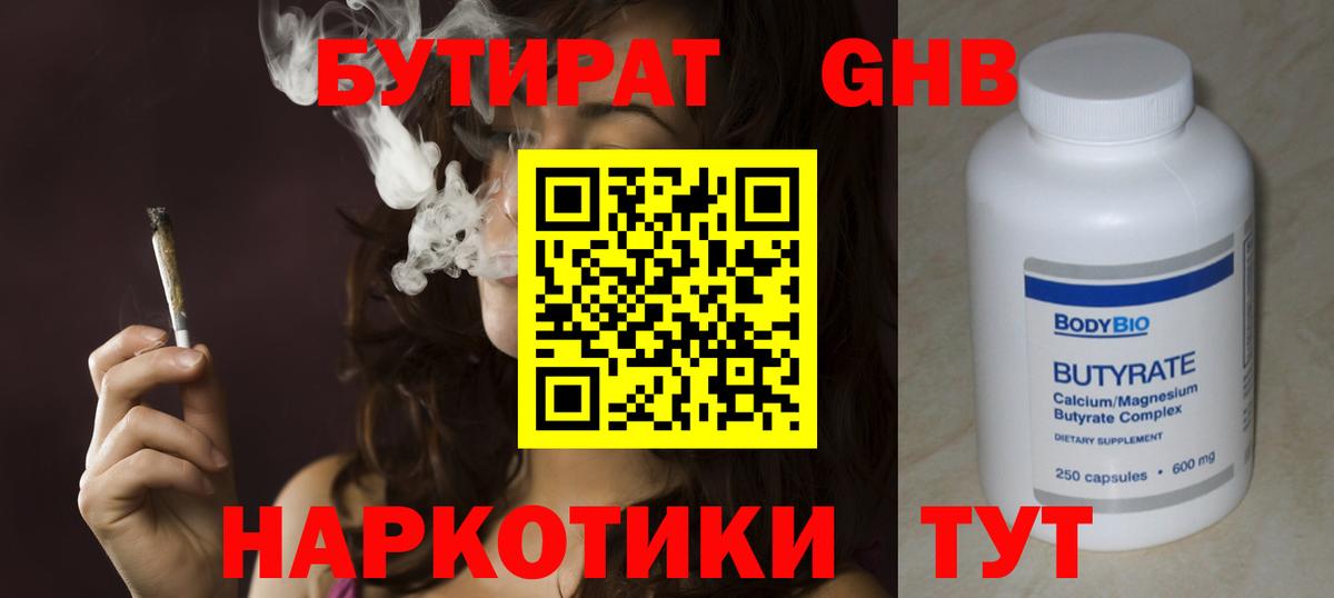 БУТИРАТ  БУТИРАТ бутик  Вход с VPN  Соль-Илецк 