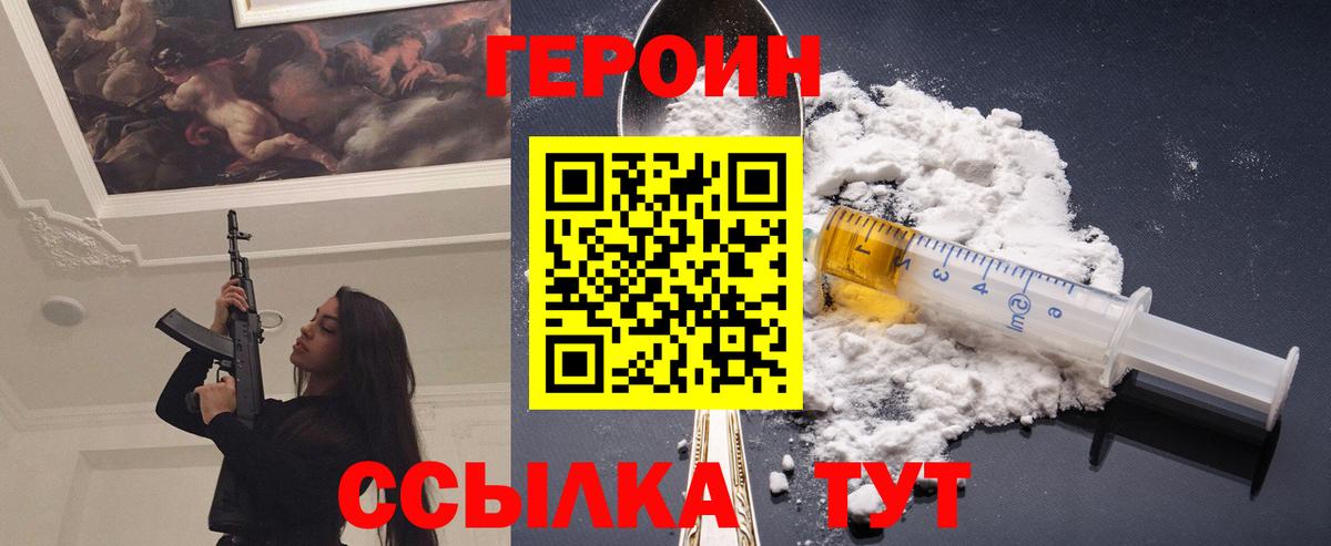 ГЕРОИН Афган  Вход с VPN  Героин  Соль-Илецк 