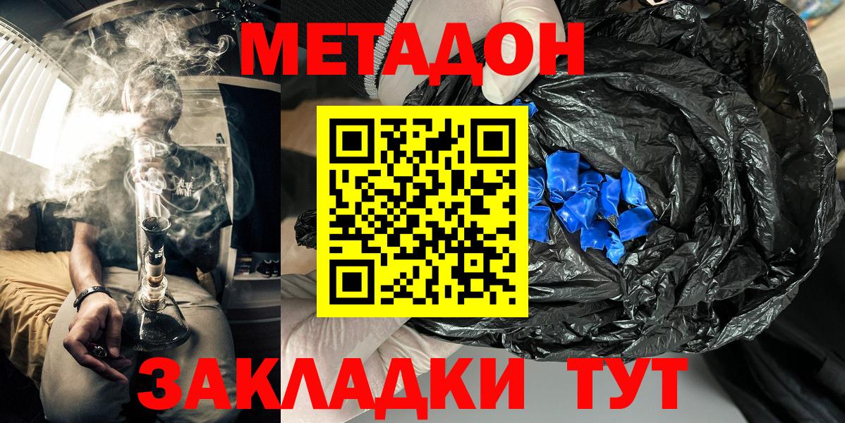 МЕТАДОН кристалл  Вход с VPN  Соль-Илецк 