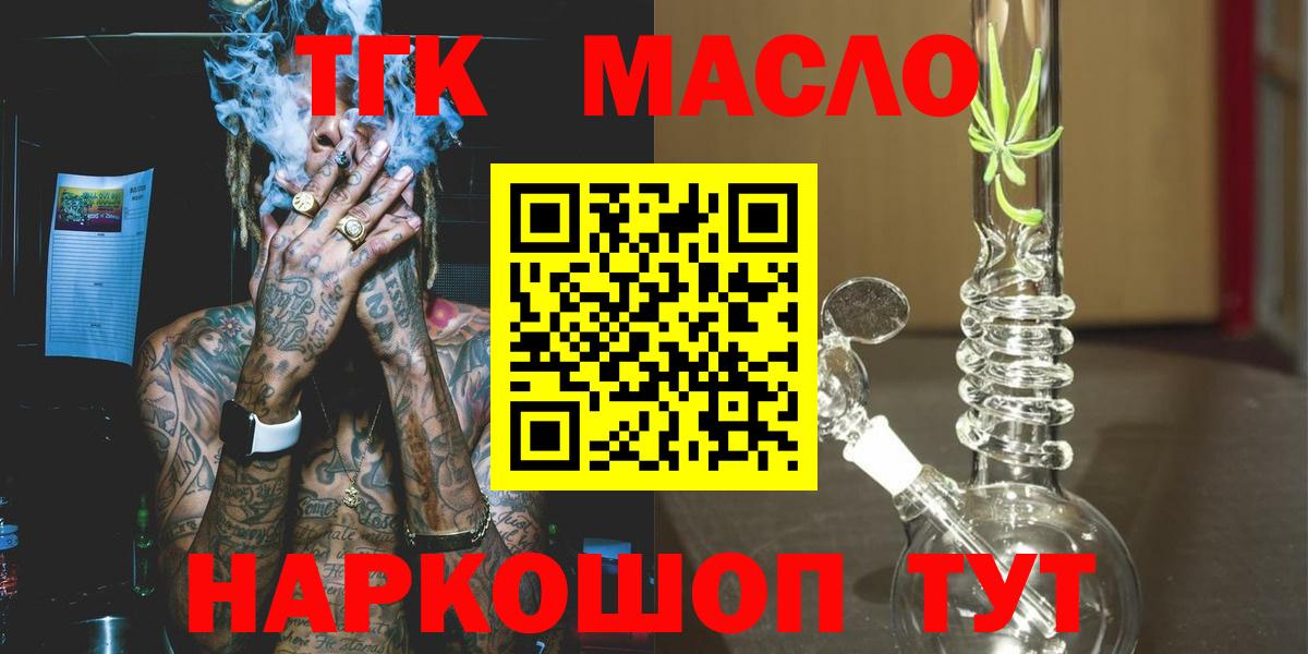 Дистиллят ТГК гашишное масло  Дистиллят ТГК концентрат  продажа наркотиков  Соль-Илецк  Вход с VPN 