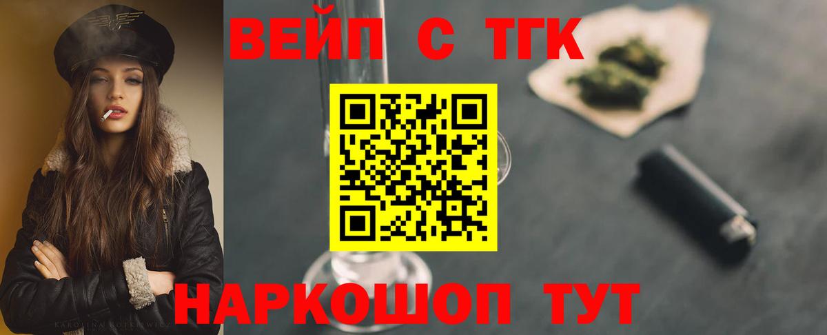 ТГК вейп с тгк Соль-Илецк
